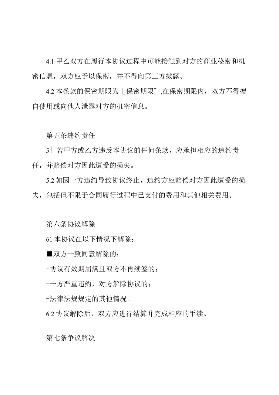 第三方劳务协议示例.docx_第3页