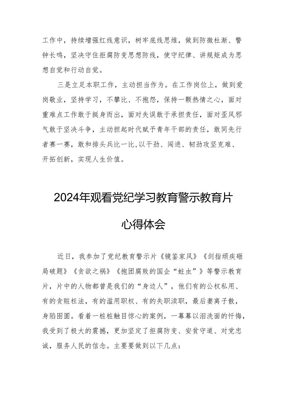 2024年派出所民警党员干部观看党纪学习教育警示教育片心得体会 汇编14份.docx_第2页