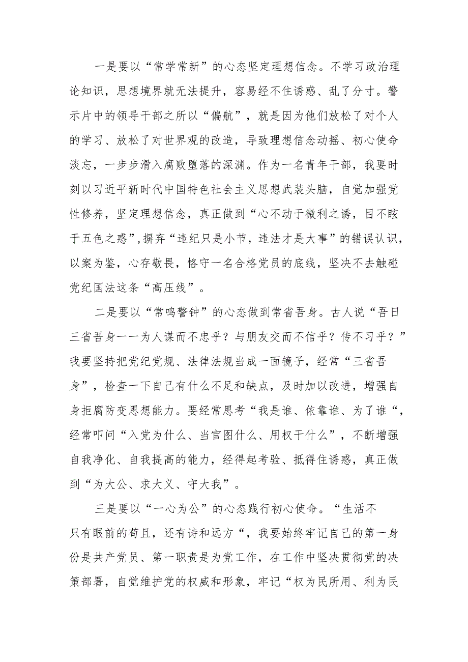 2024年派出所民警党员干部观看党纪学习教育警示教育片心得体会 汇编14份.docx_第3页