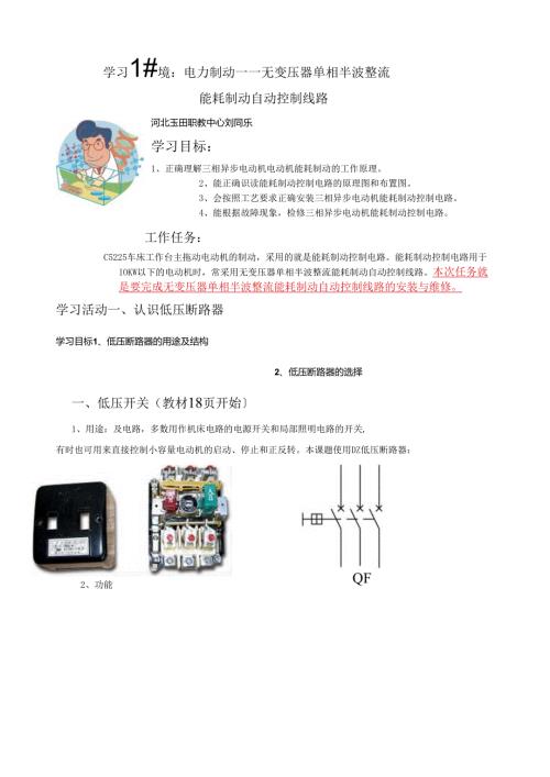 电力拖动能耗制动控制线路工作页.docx