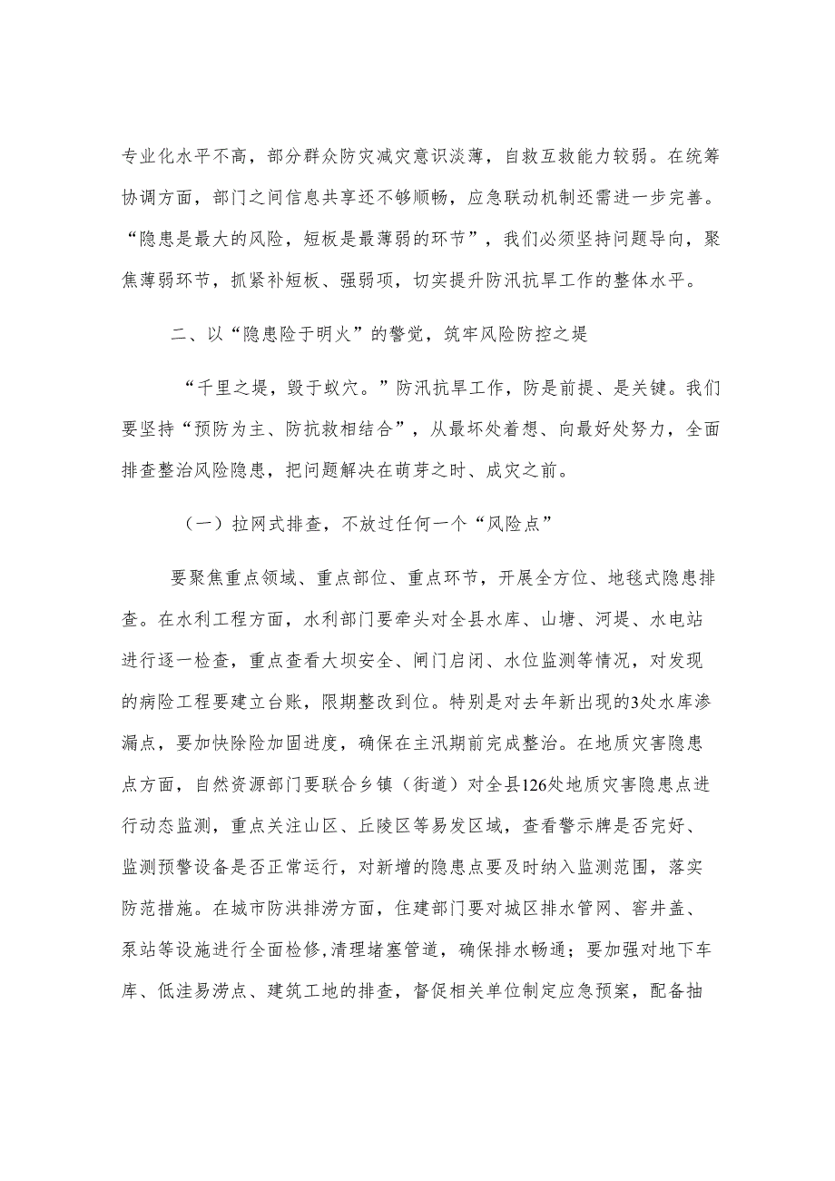 县委书记在 2025 年全县防汛抗旱工作部署会上的讲话.docx_第3页