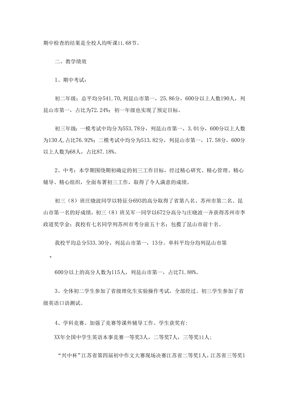 初中教务处工作总结范文（精选31篇）.docx_第2页