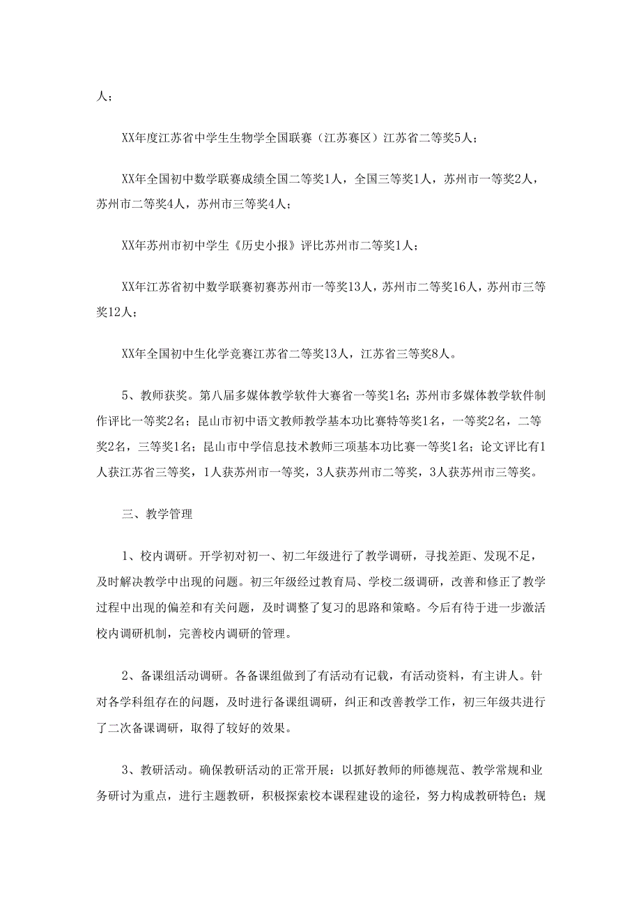 初中教务处工作总结范文（精选31篇）.docx_第3页