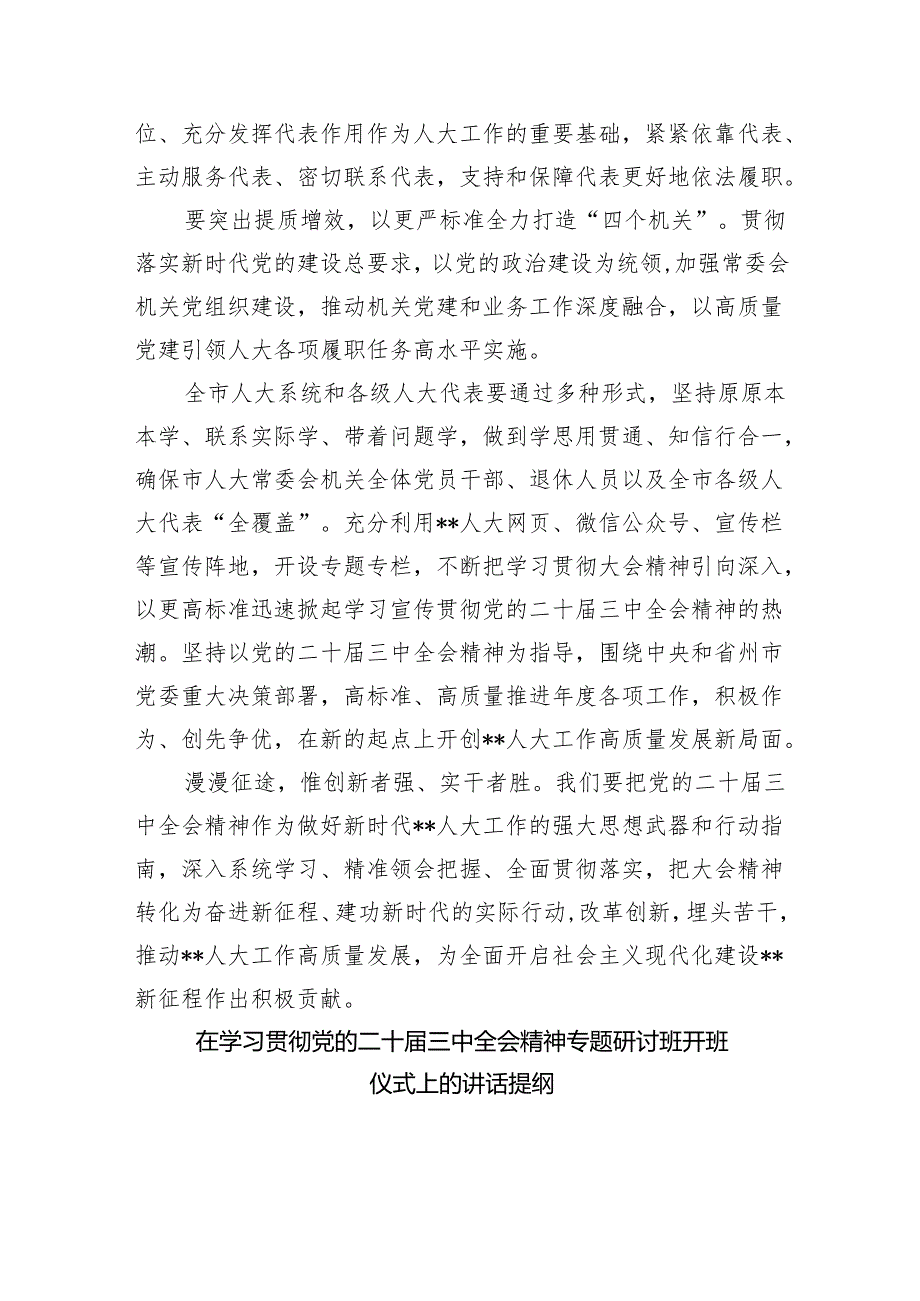 传达学习二十三中全会精神时的主持词与讲话提纲5篇供参考.docx_第2页