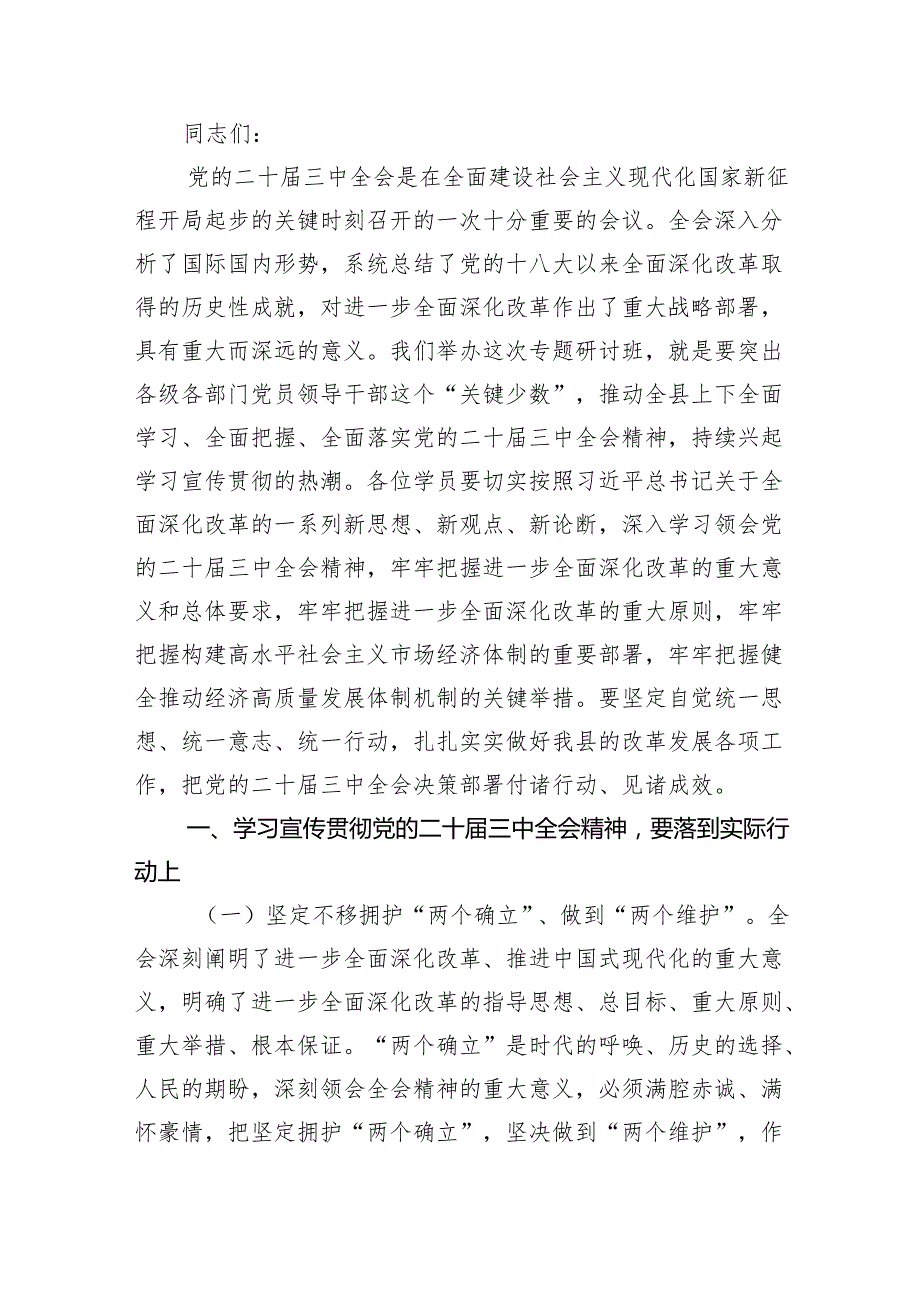 传达学习二十三中全会精神时的主持词与讲话提纲5篇供参考.docx_第3页
