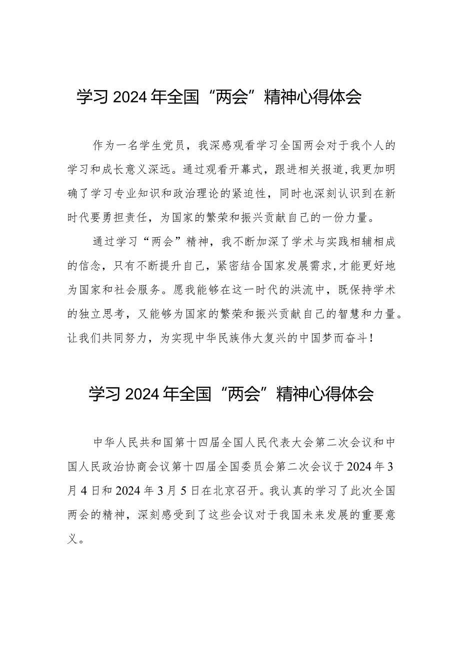(36篇)学习2024年“两会”精神心得体会样本合集.docx_第1页