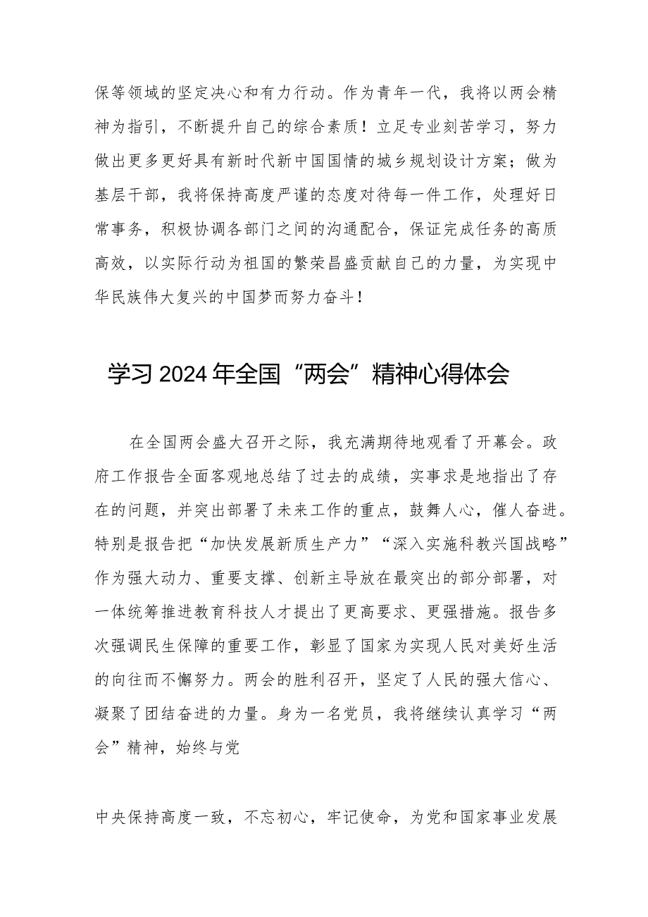 (36篇)学习2024年“两会”精神心得体会样本合集.docx_第3页