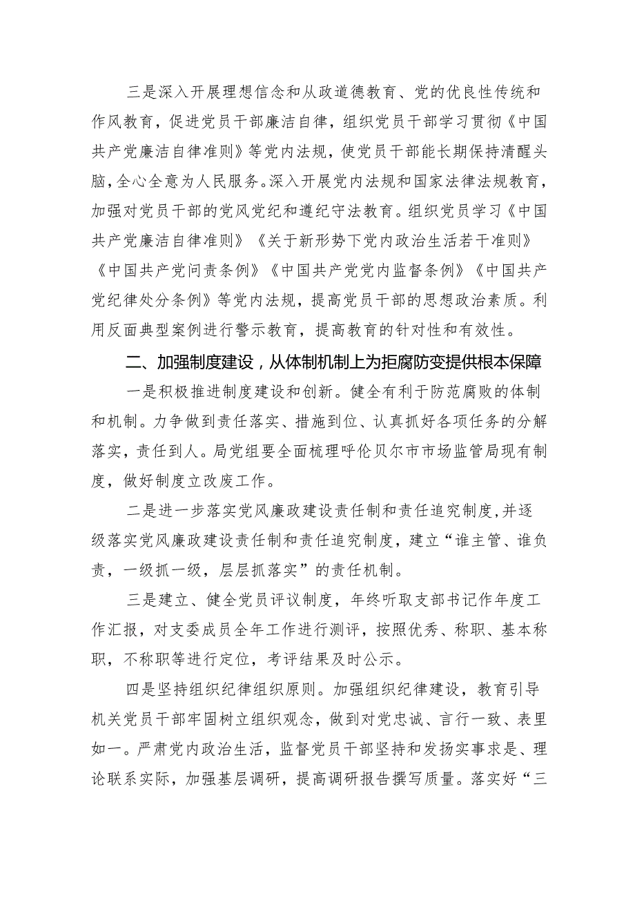 2024党风廉政建设工作计划（共九篇）汇编.docx_第2页