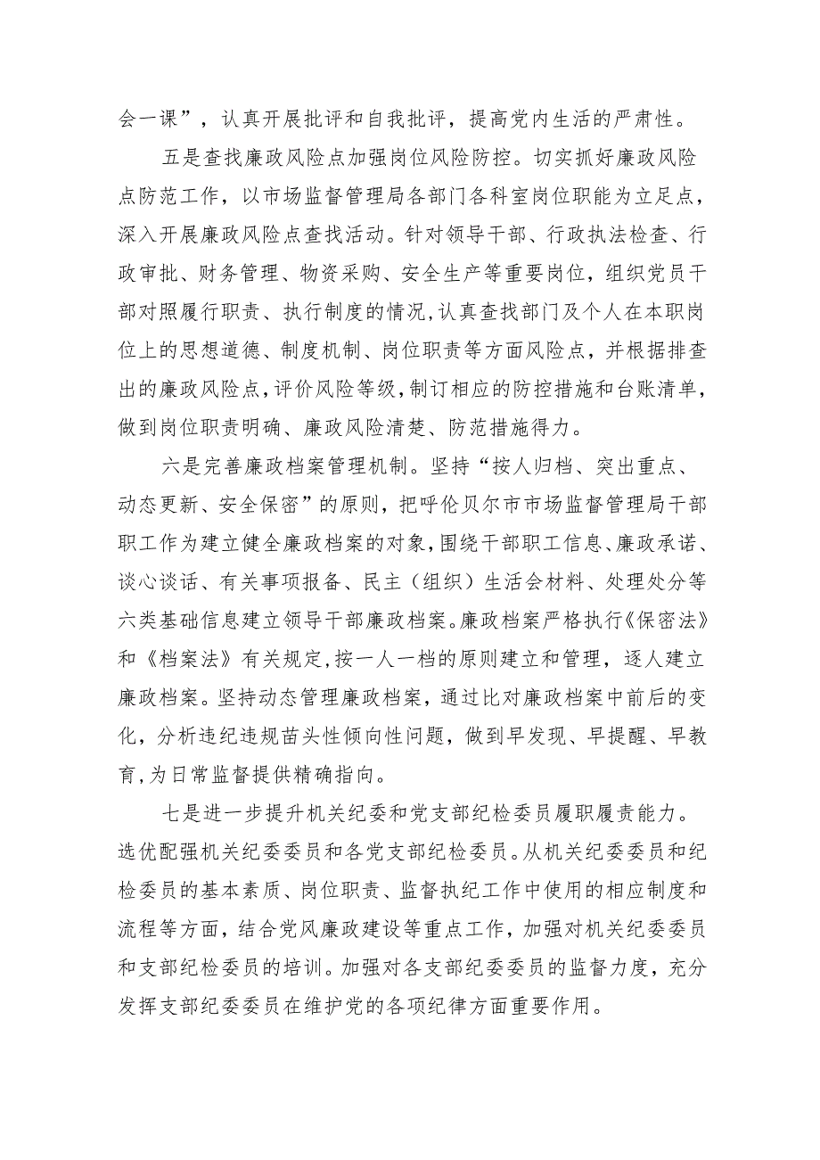 2024党风廉政建设工作计划（共九篇）汇编.docx_第3页