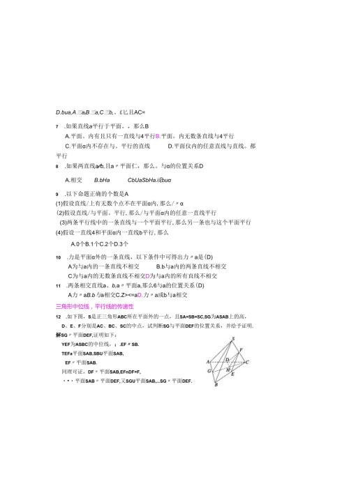 直线与平面平行的判定及性质(答案).docx