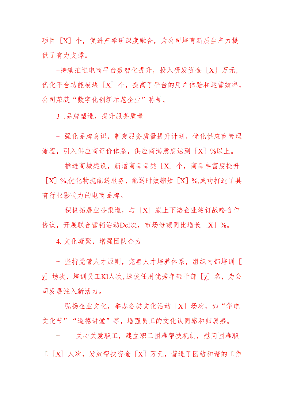 2025年公司党支部书记抓基层党建工作述职报告（精选）.docx_第2页