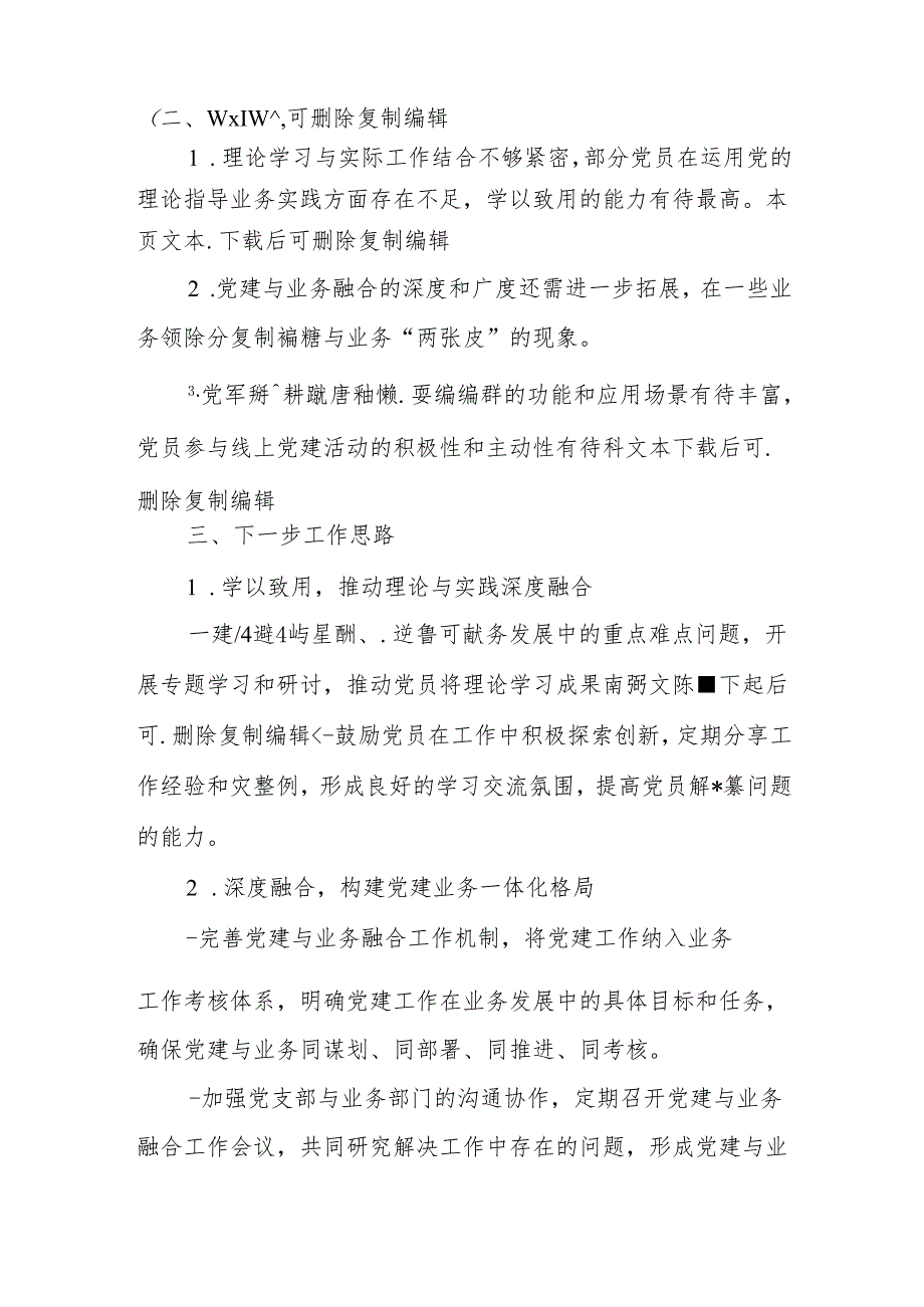 2025年公司党支部书记抓基层党建工作述职报告（精选）.docx_第3页