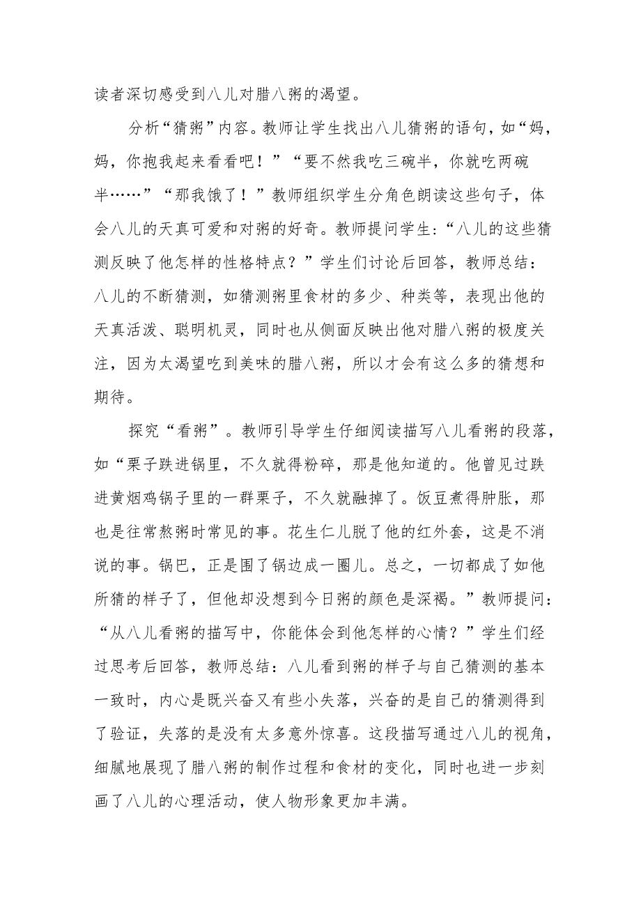腊八粥听课记录.docx_第3页