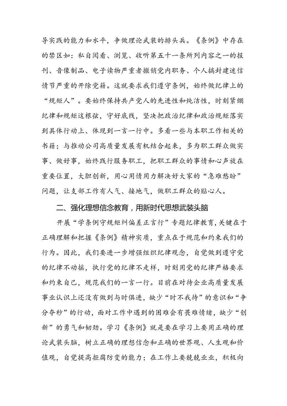2024年开展新修订中国共产党纪律处分条例的心得体会范文八篇.docx_第2页