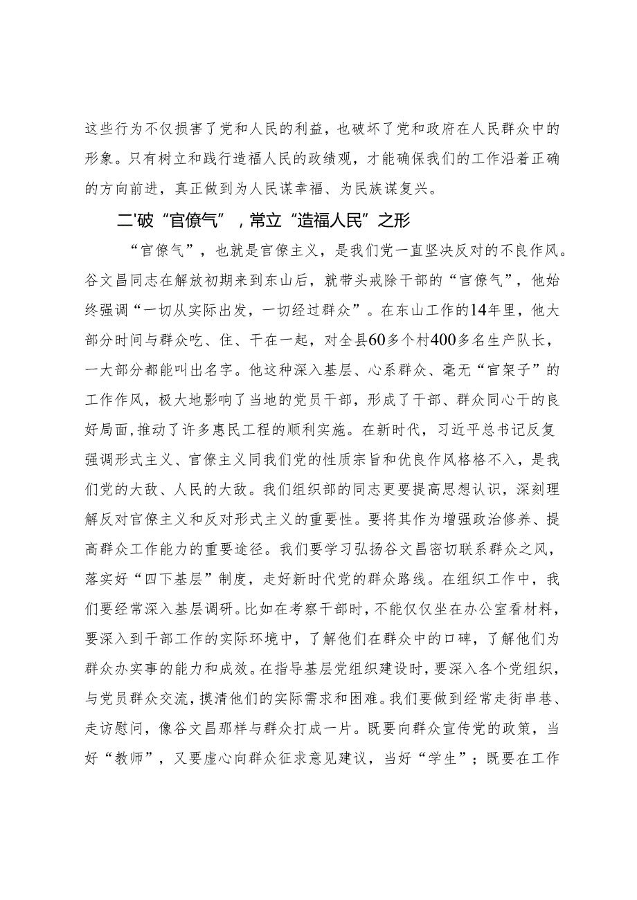 2024年在组织部机关树立和践行造福人民的政绩观专题座谈会上的讲话.docx_第2页