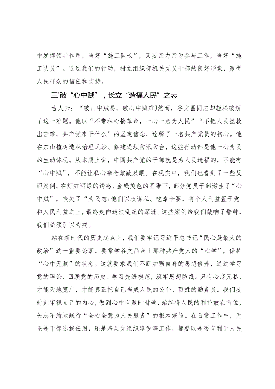 2024年在组织部机关树立和践行造福人民的政绩观专题座谈会上的讲话.docx_第3页