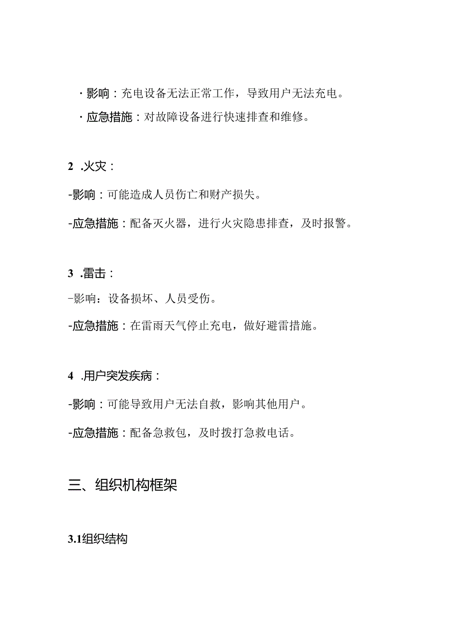电动车充电应急预案.docx_第2页