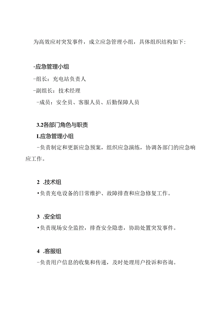 电动车充电应急预案.docx_第3页