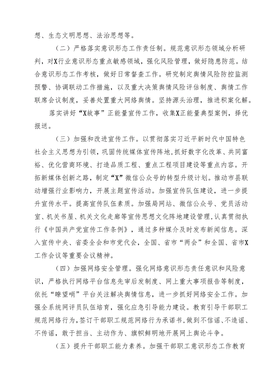 党委2024意识形态工作要点10篇（精选）.docx_第3页