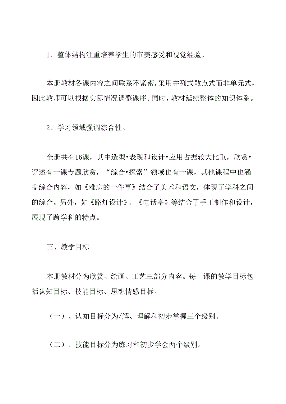 美术教学计划.docx_第2页