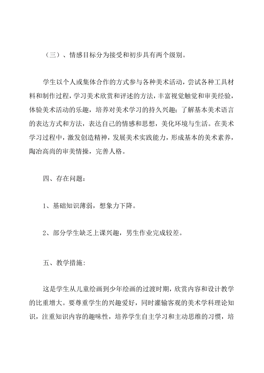 美术教学计划.docx_第3页