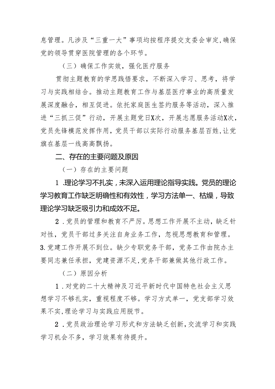 卫生院党支部书记2024年抓基层党建工作述职报告（共5篇）.docx_第2页