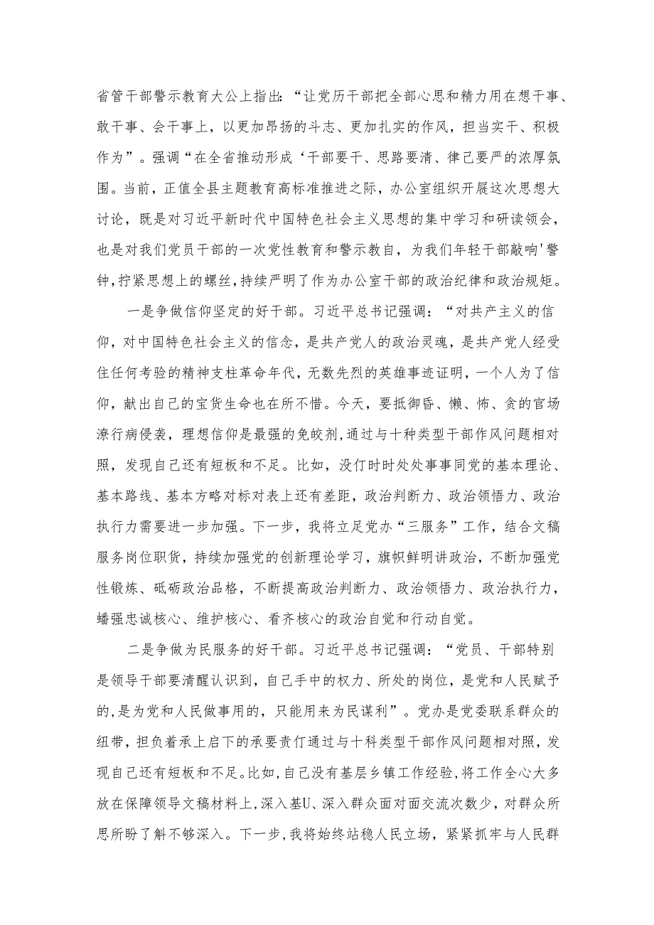 党委领导班子“想一想我是哪种类型干部”研讨发言材料（共10篇）.docx_第1页
