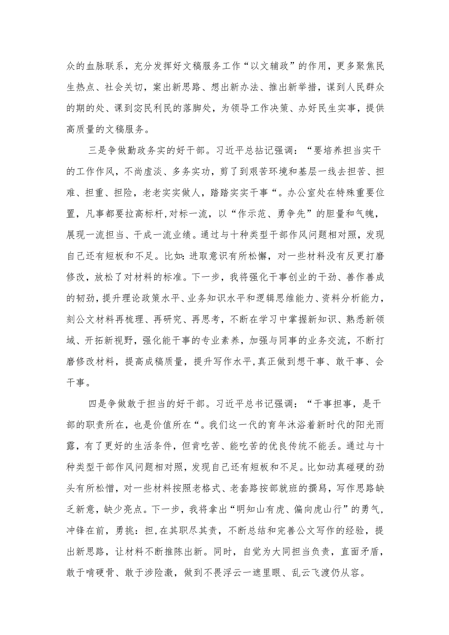 党委领导班子“想一想我是哪种类型干部”研讨发言材料（共10篇）.docx_第2页