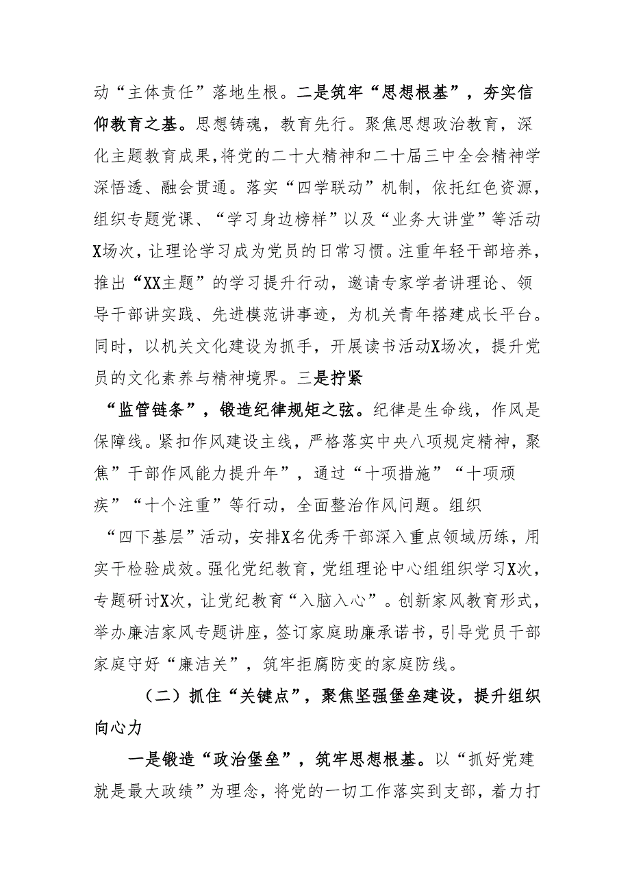 2024年机关党建工作总结和2025年工作计划（高质量）.docx_第2页