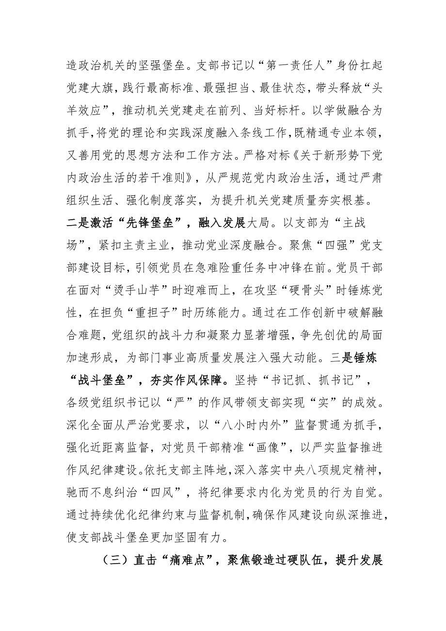 2024年机关党建工作总结和2025年工作计划（高质量）.docx_第3页