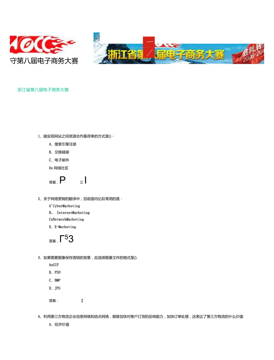 浙江省电子商务大赛满分试题6.docx_第1页