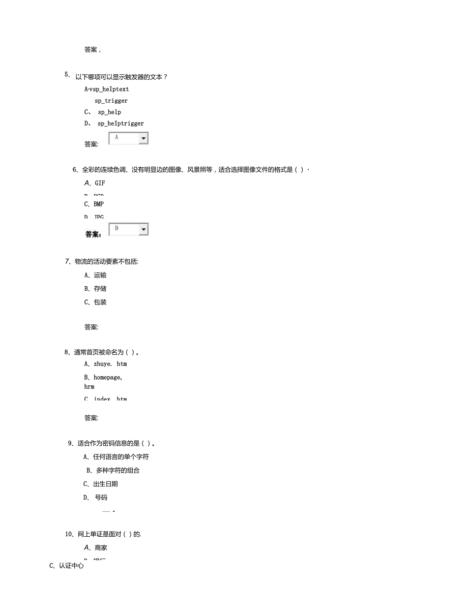 浙江省电子商务大赛满分试题6.docx_第3页