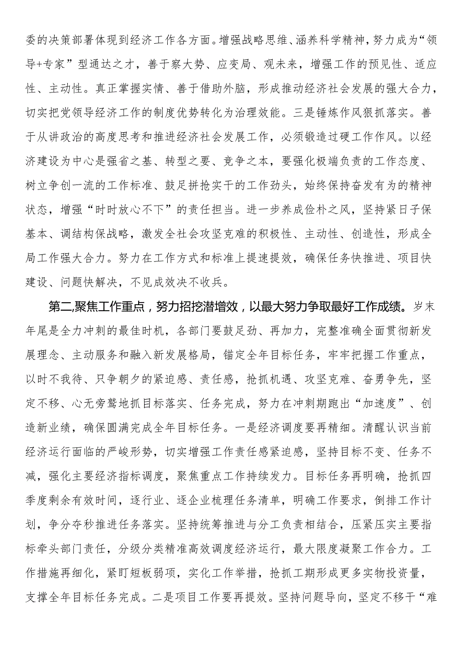 在2024年底经济运行分析会上的讲话提纲.docx_第2页