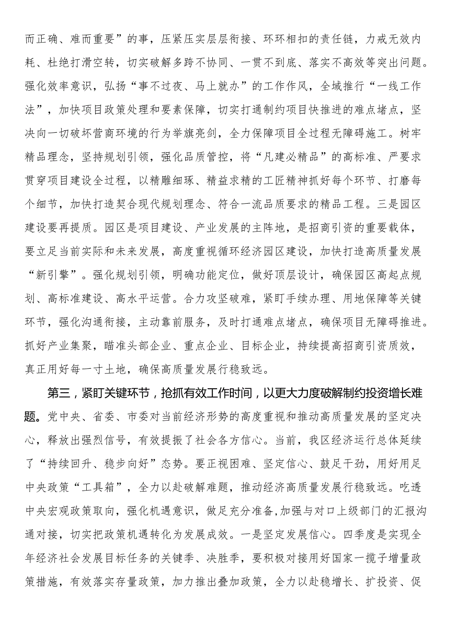 在2024年底经济运行分析会上的讲话提纲.docx_第3页