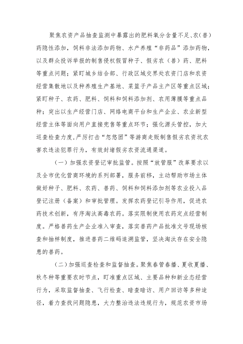 农资打假专项治理行动实施方案通用版.docx_第2页