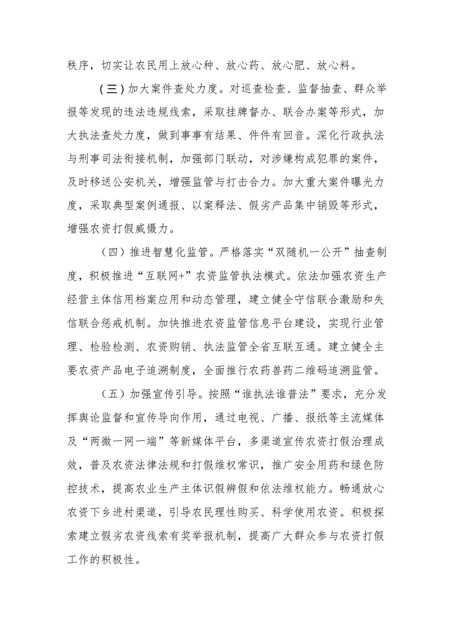 农资打假专项治理行动实施方案通用版.docx_第3页