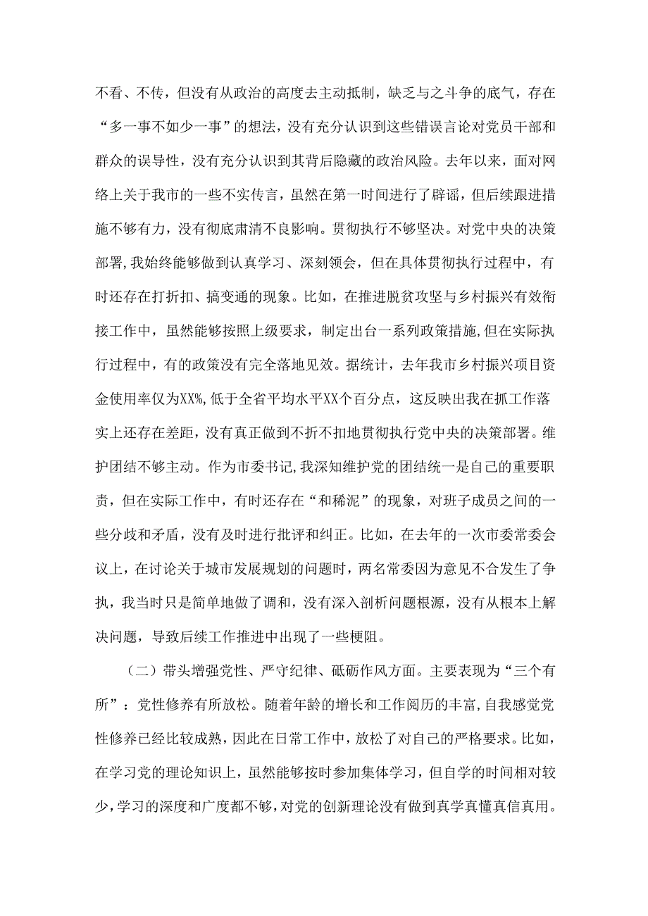 八篇例文：“四个带头方面”2025年带头增强党性、严守纪律、砥砺作风方面等存在问题意见建议及下一步整改措施材料供参考.docx_第2页