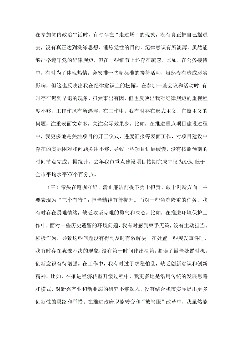 八篇例文：“四个带头方面”2025年带头增强党性、严守纪律、砥砺作风方面等存在问题意见建议及下一步整改措施材料供参考.docx_第3页