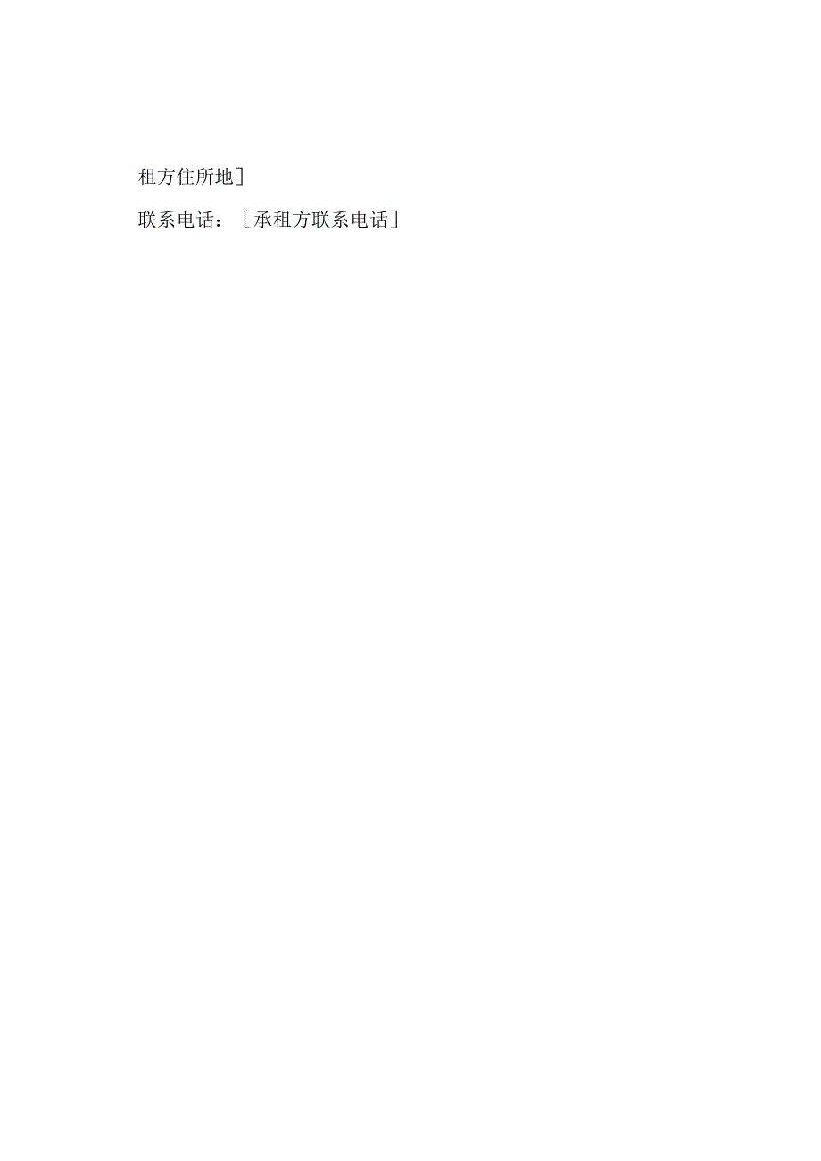 天津市居民房租赁合同（）.docx_第2页