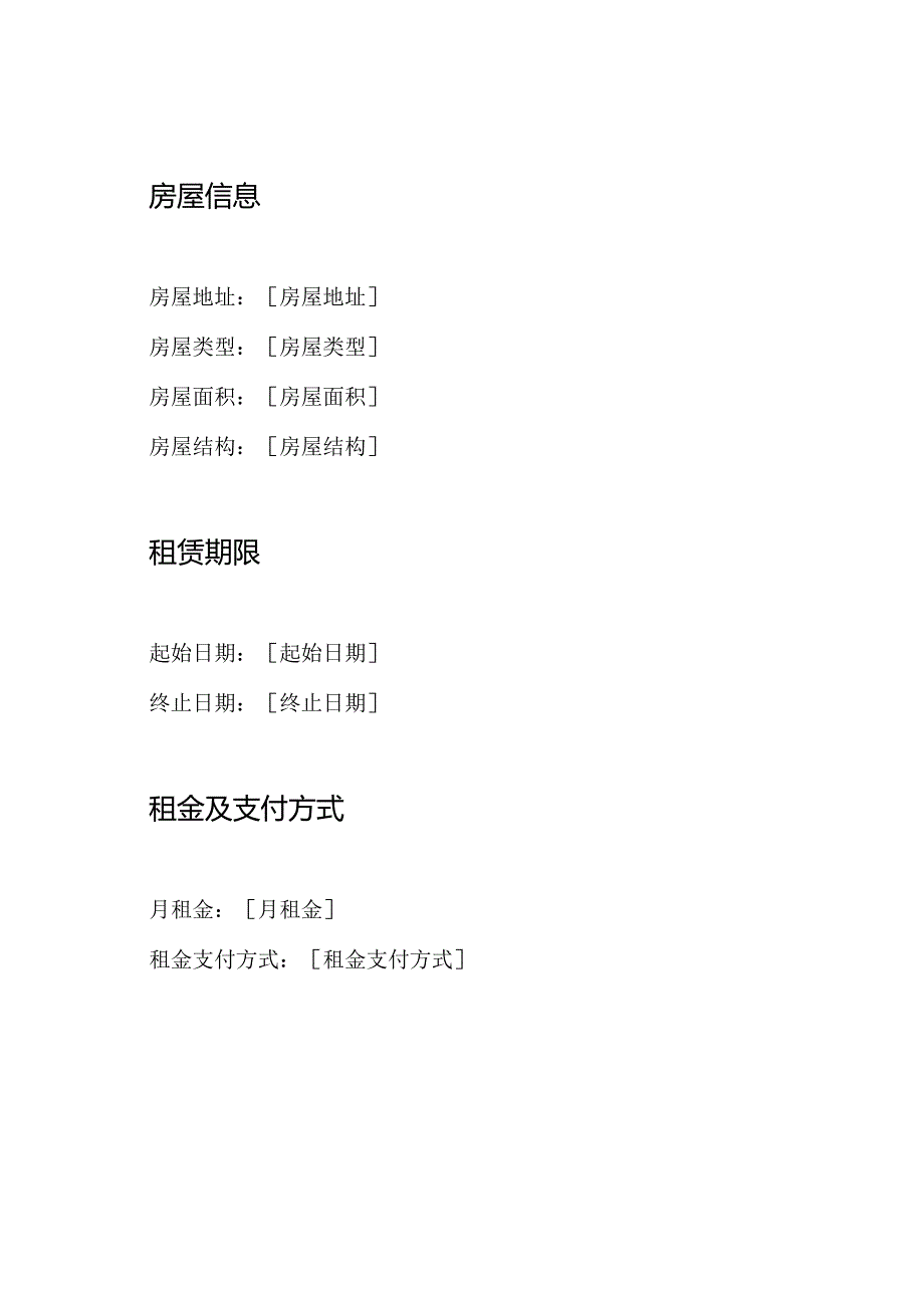 天津市居民房租赁合同（）.docx_第3页