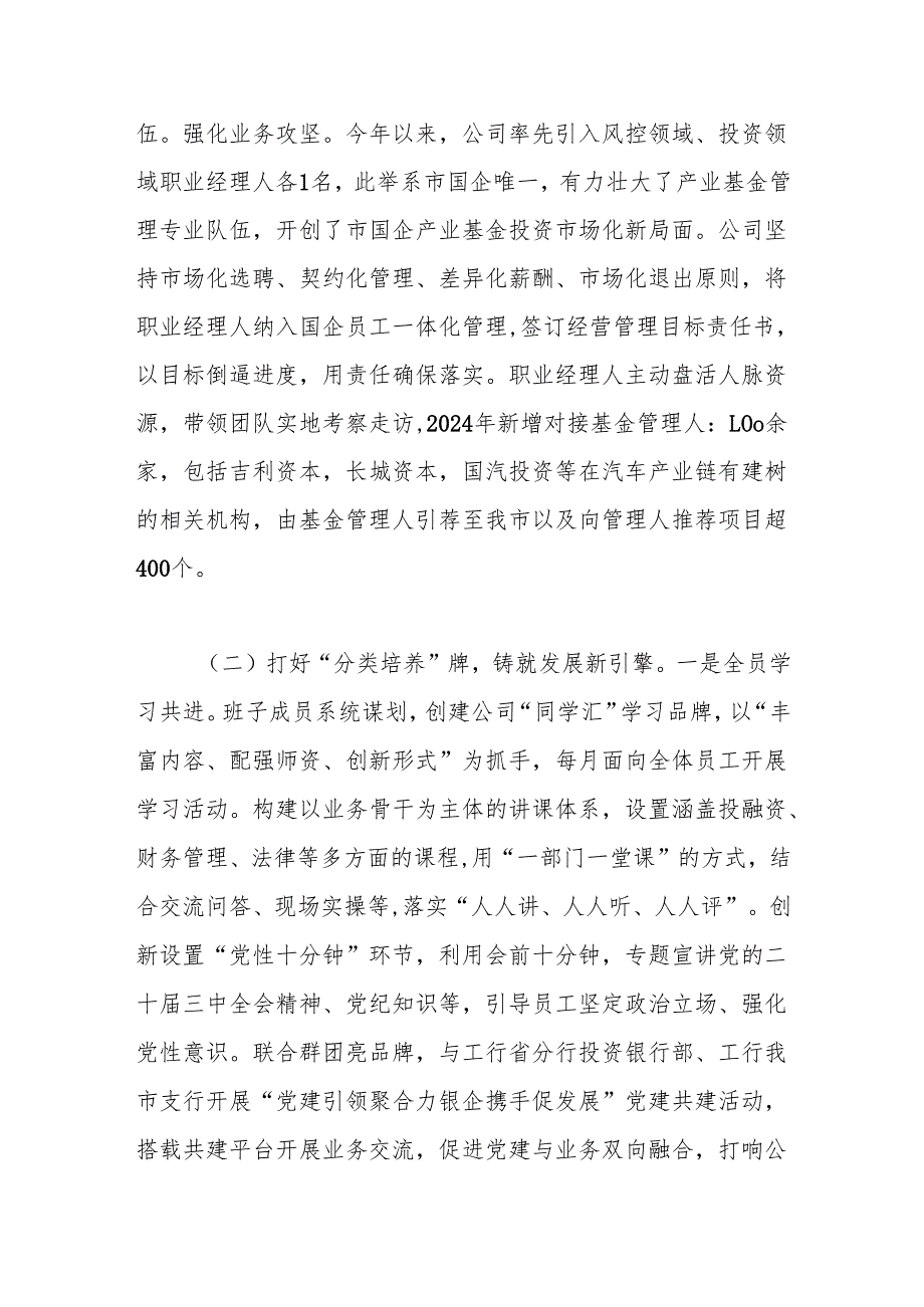 国有企业人才工作总结.docx_第2页