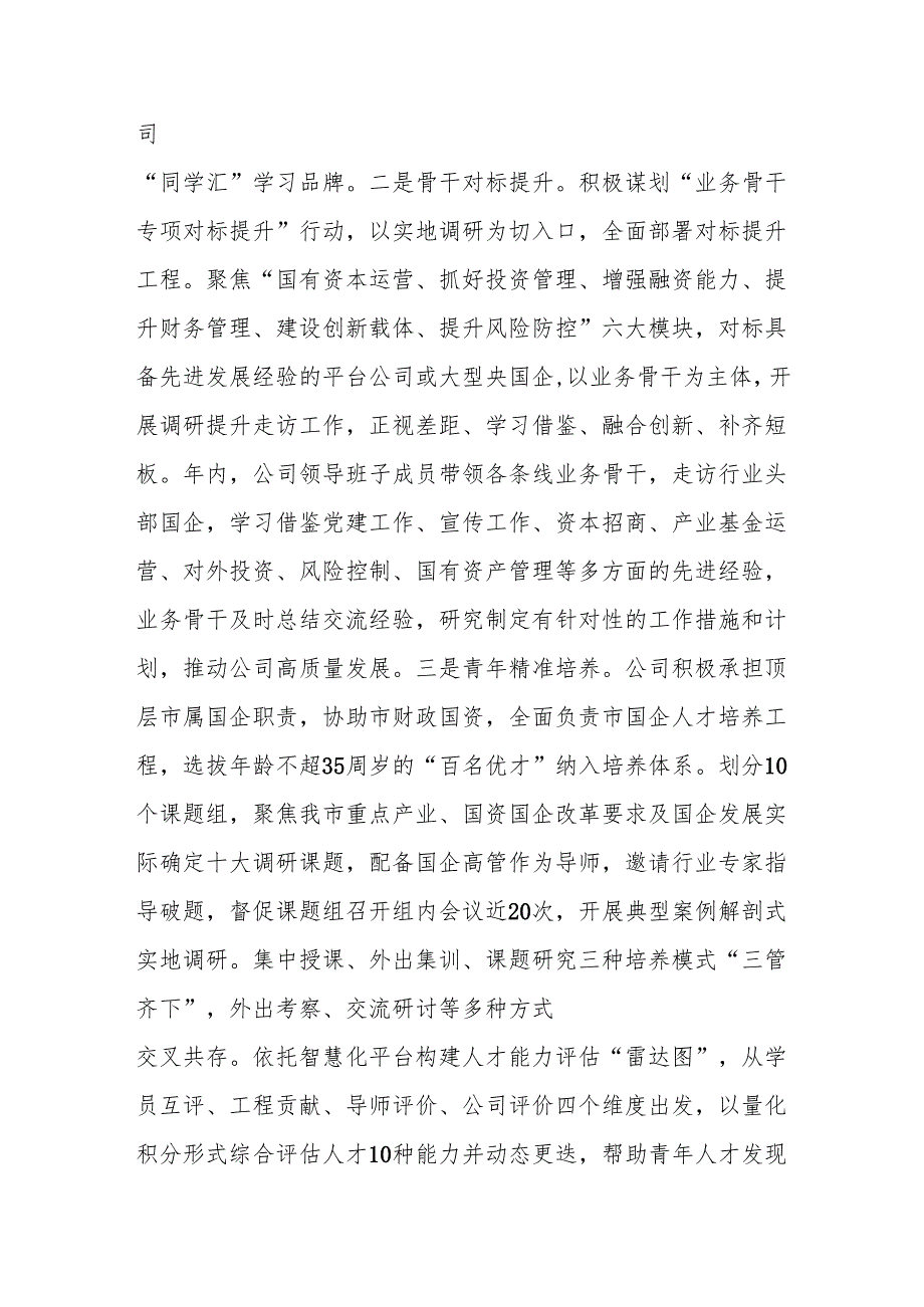 国有企业人才工作总结.docx_第3页