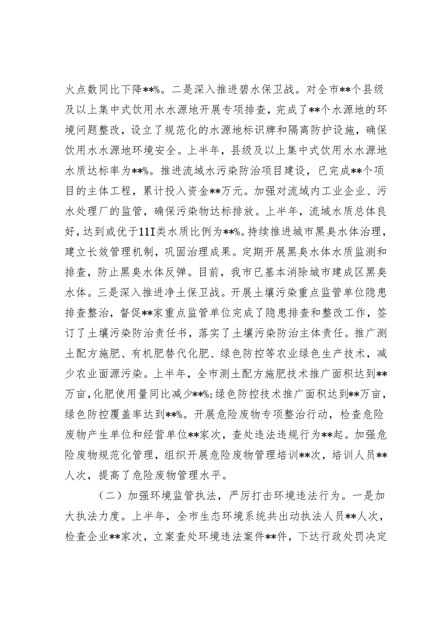 市生态环境局2025年上半年工作情况总结.docx_第2页