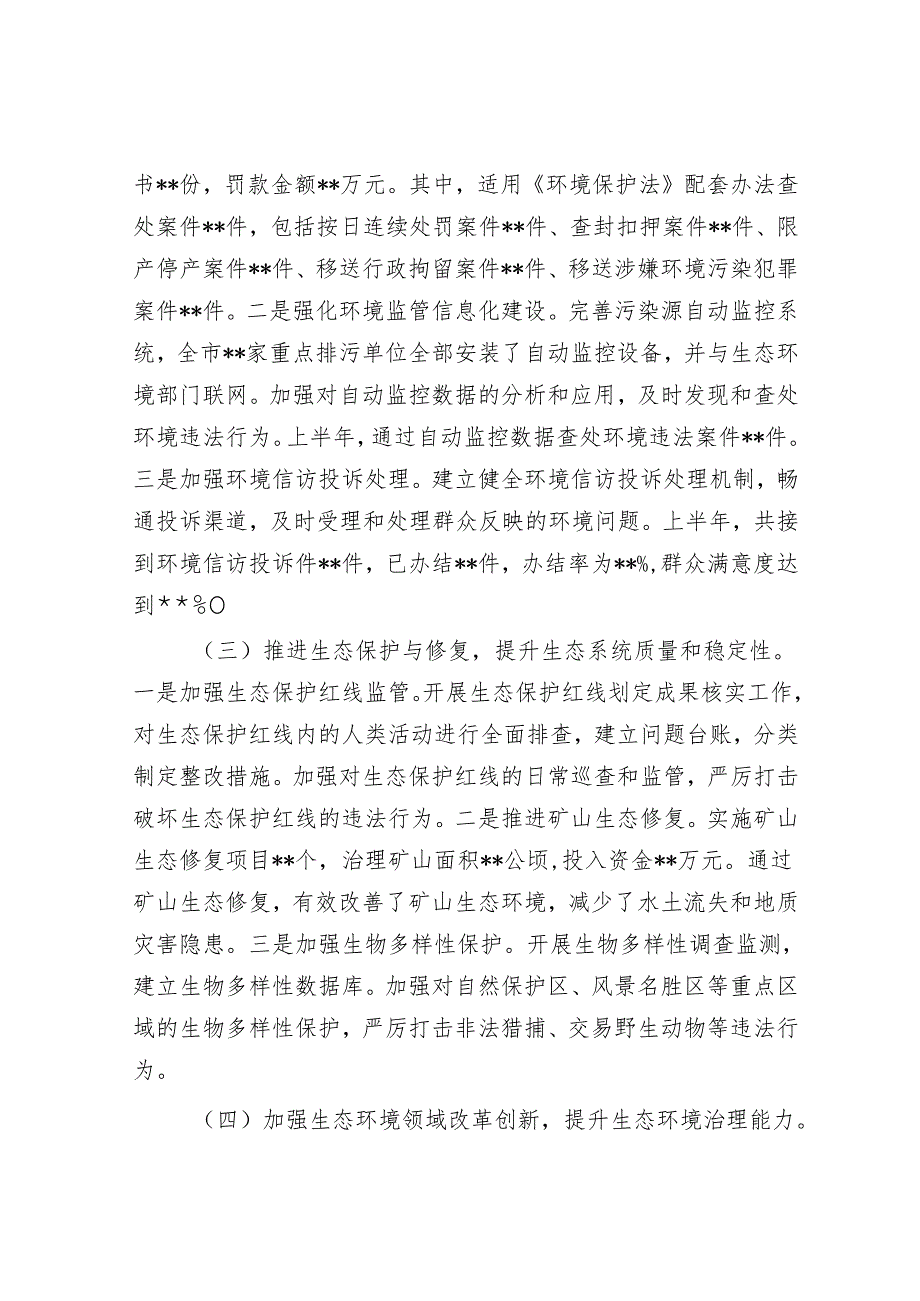 市生态环境局2025年上半年工作情况总结.docx_第3页