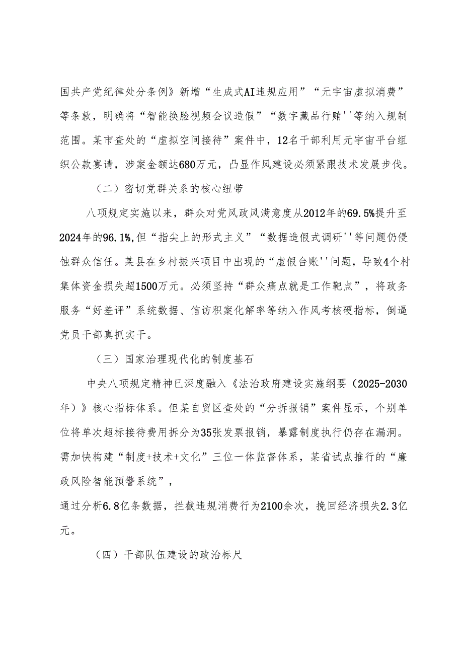 （7篇）2025年度在关于开展学习八项规定学习教育专题辅导党课稿.docx_第2页