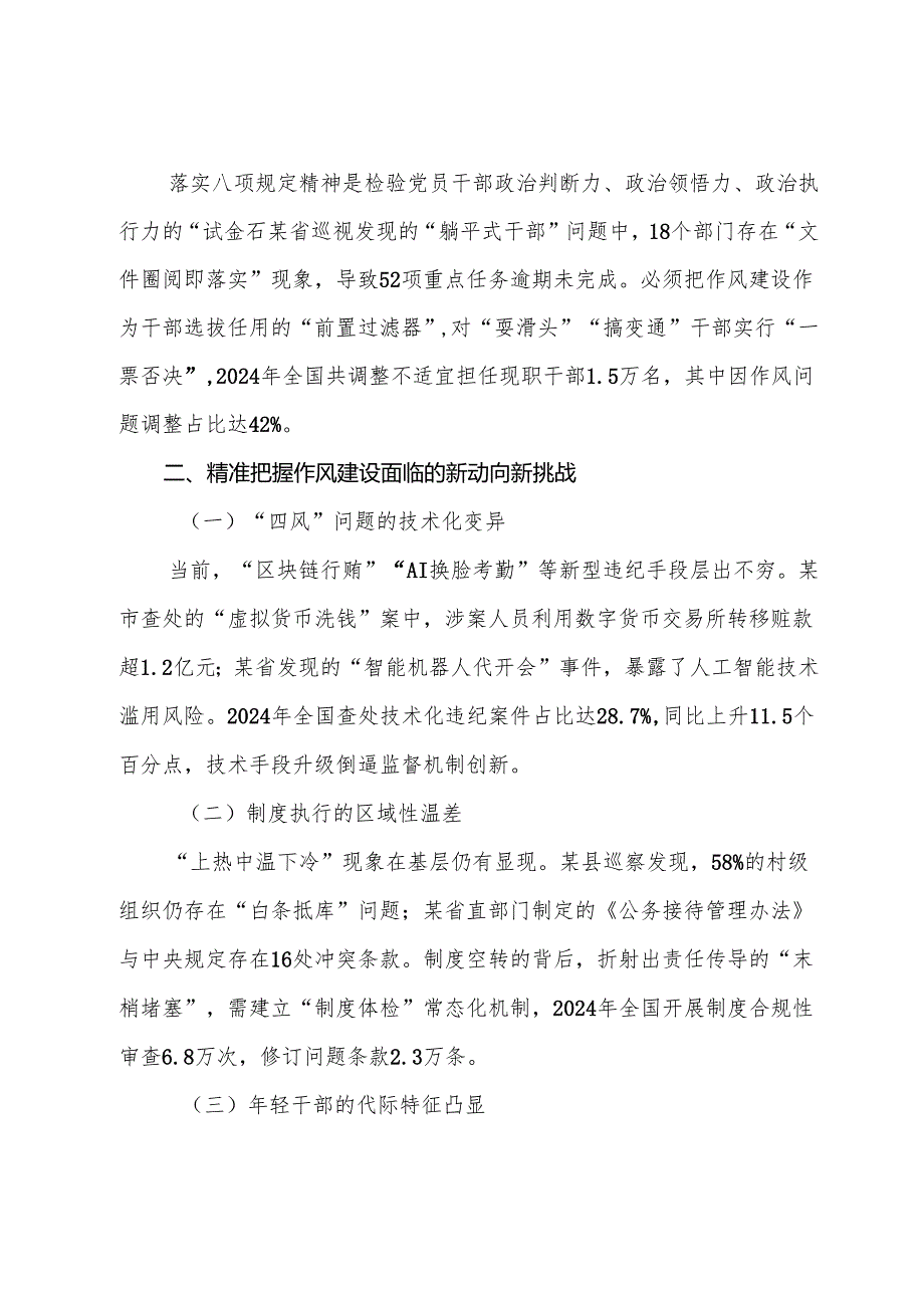 （7篇）2025年度在关于开展学习八项规定学习教育专题辅导党课稿.docx_第3页