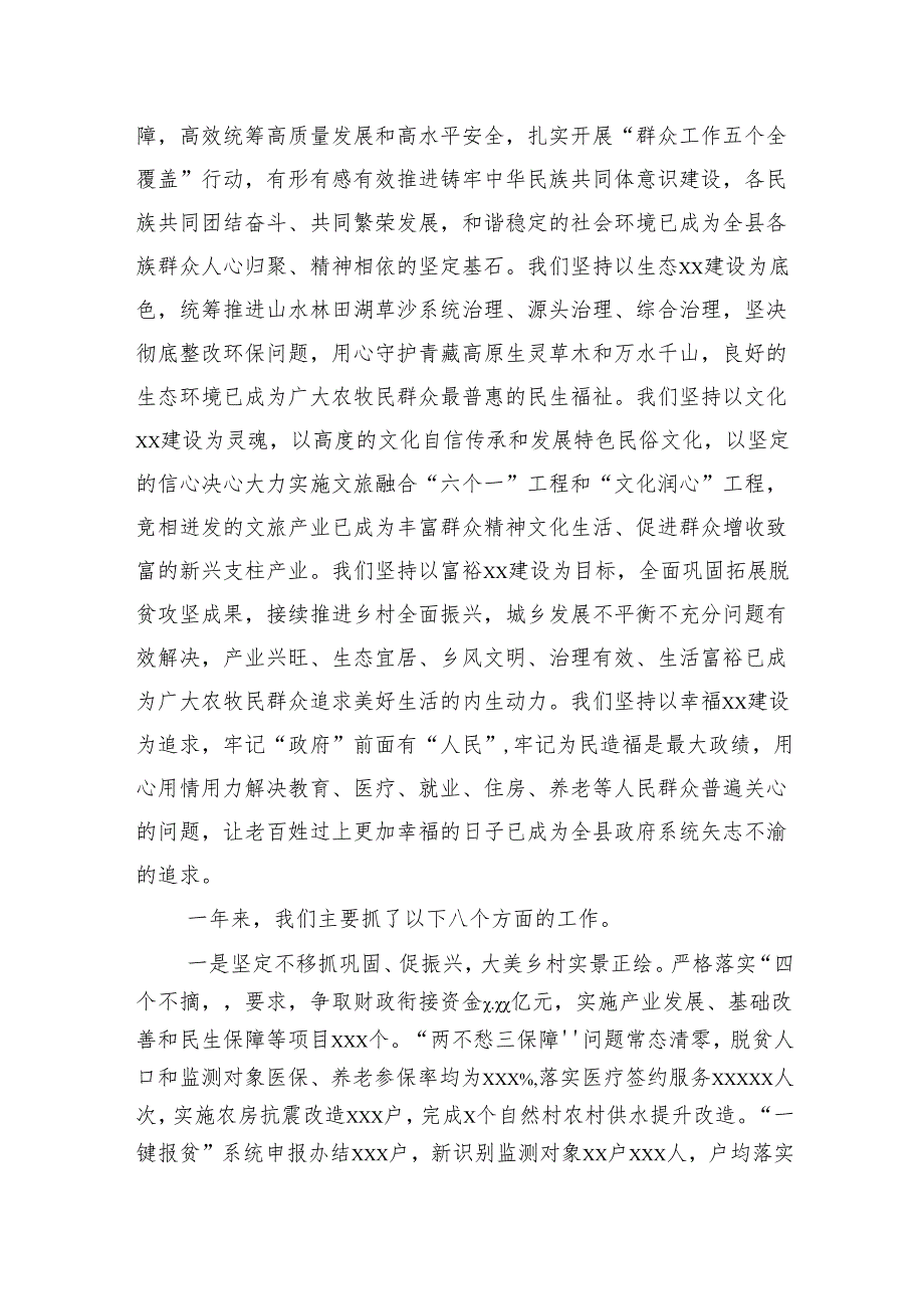 县长在全县人民代表大会议上政府工作报告.docx_第2页