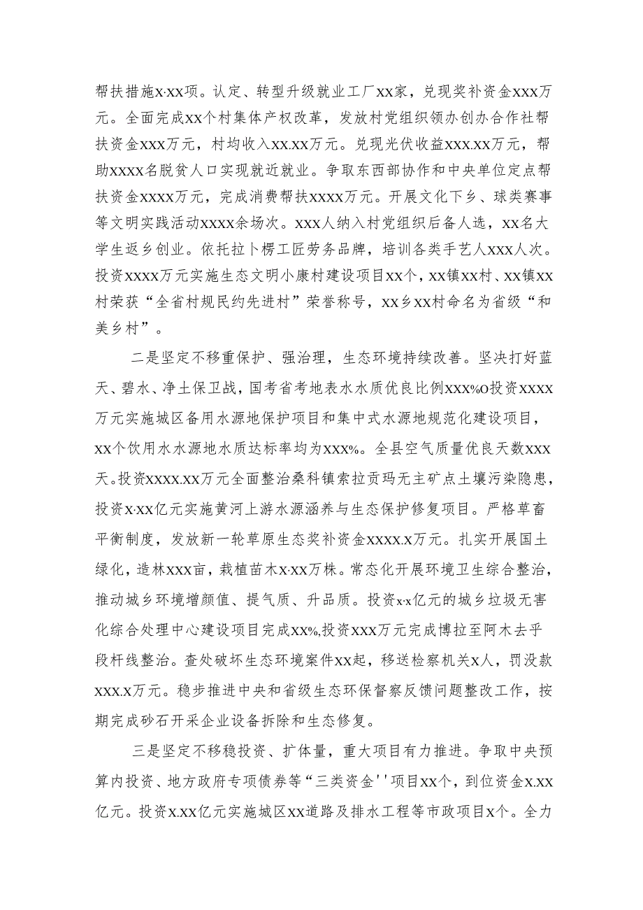 县长在全县人民代表大会议上政府工作报告.docx_第3页