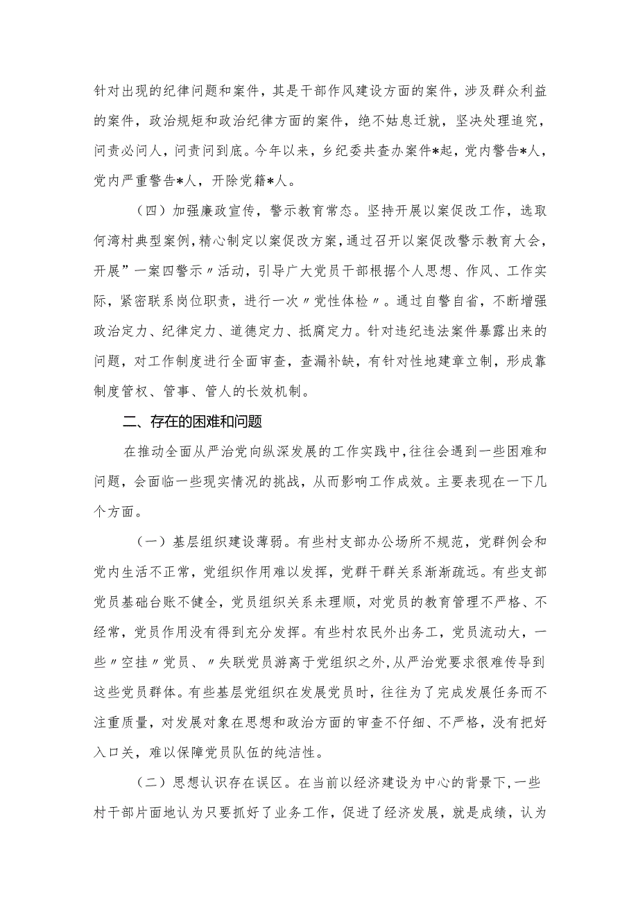全面从严治党专题调研情况的报告18篇供参考.docx_第3页