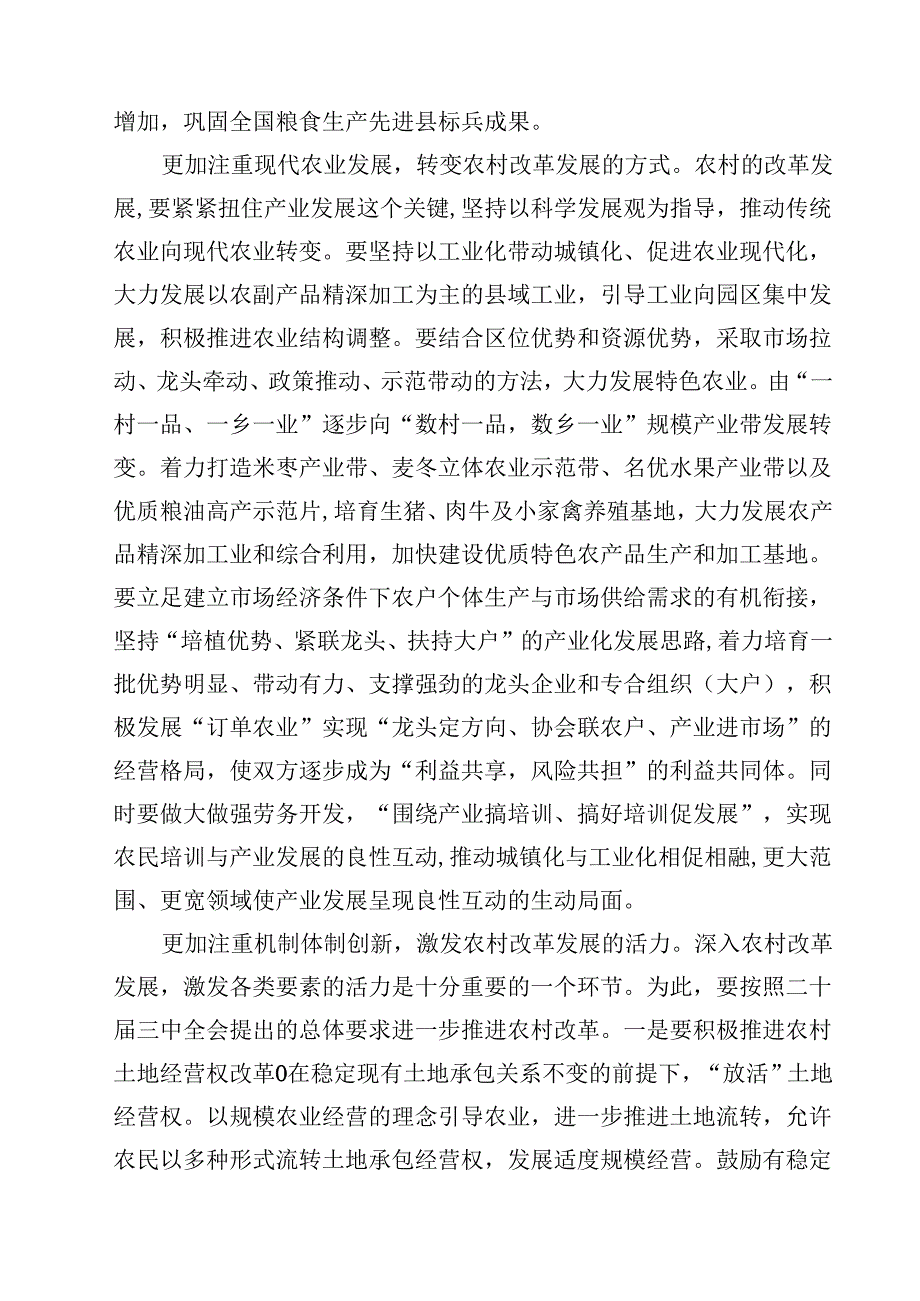 (五篇)学习贯彻二十三中全会精神专题党课（详细版）.docx_第2页